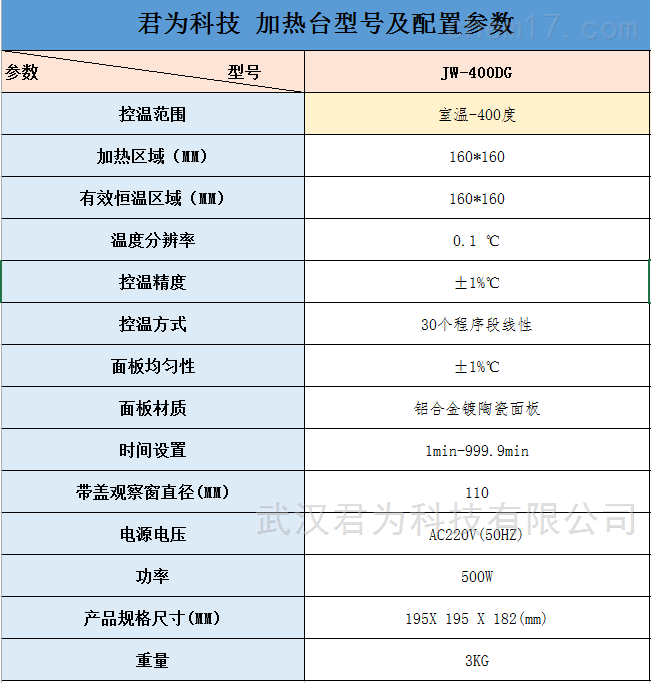 精密恒温高温加热台加热板数控型烤胶机